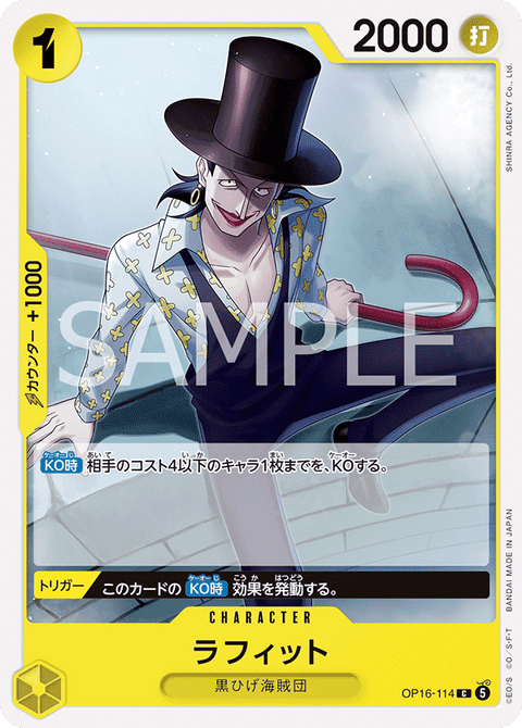 OP16-114 | C | CHARACTER
ラフィット