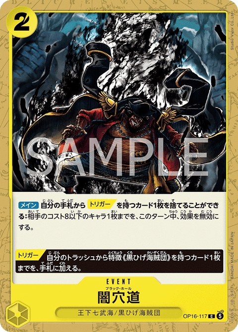 OP16-117 | C | EVENT
闇穴道