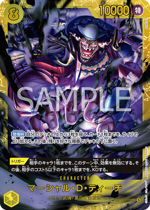 OP16-119 | SEC | CHARACTER
マーシャル・D・ティーチ