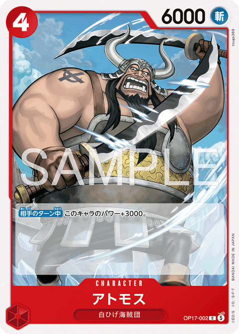 OP17-002 | C | CHARACTER
アトモス