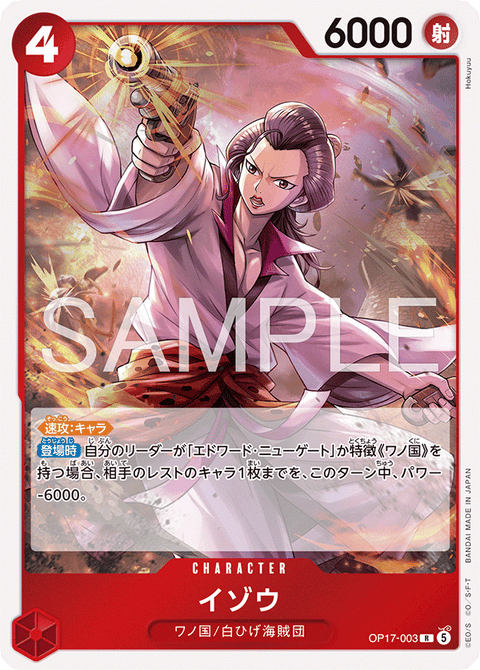 OP17-003 | R | CHARACTER
イゾウ