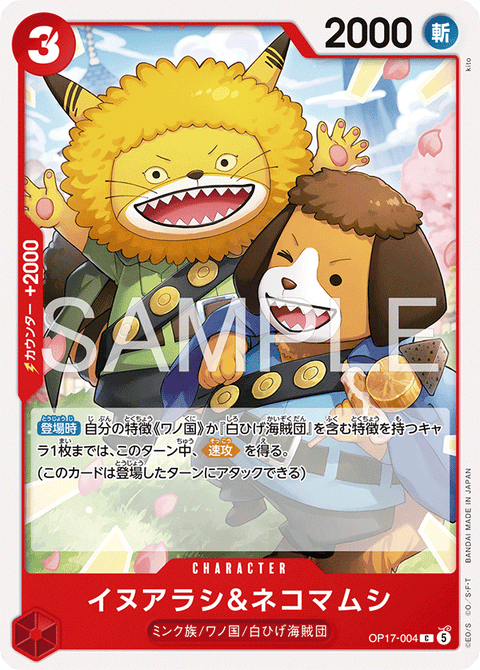 OP17-004 | C | CHARACTER
イヌアラシ&ネコマムシ