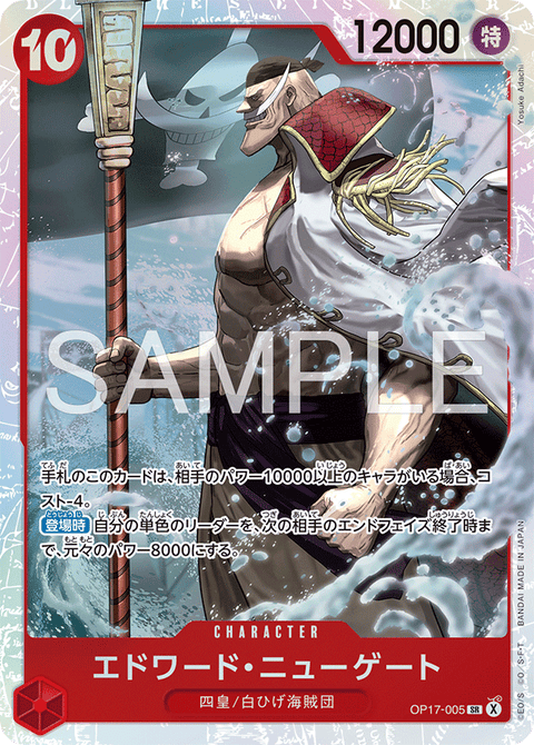 OP17-005 | SR | CHARACTER
エドワード・ニューゲート