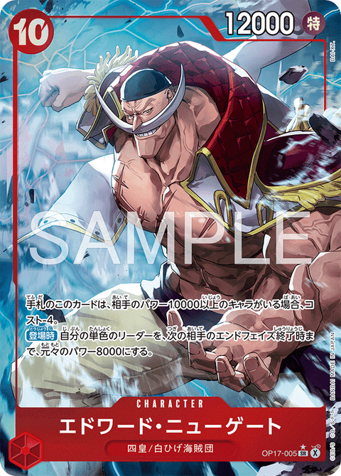 OP17-005 | SR* | CHARACTER
エドワード・ニューゲート