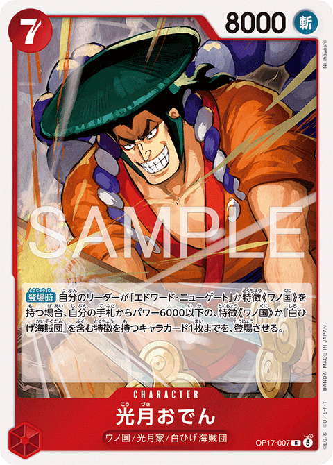 OP17-007 | R | CHARACTER
光月おでん