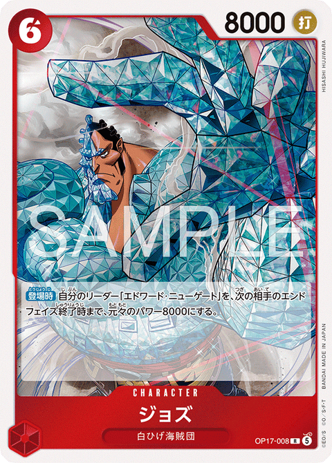 OP17-008 | R | CHARACTER
ジョズ