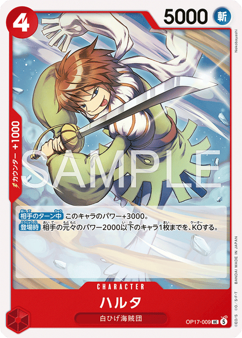 OP17-009 | UC | CHARACTER
ハルタ