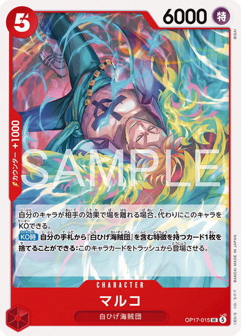 OP17-015 | UC | CHARACTER
マルコ