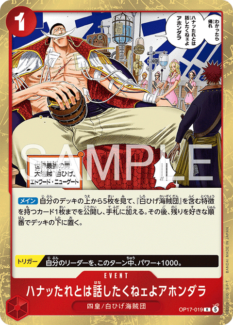 OP17-019 | R | EVENT
ハナッたれとは話したくねェよアホンダラ