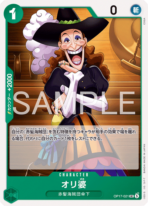 OP17-021 | UC | CHARACTER
オリ婆