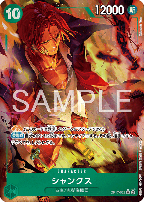 OP17-022 | SR *| CHARACTER
シャンクス