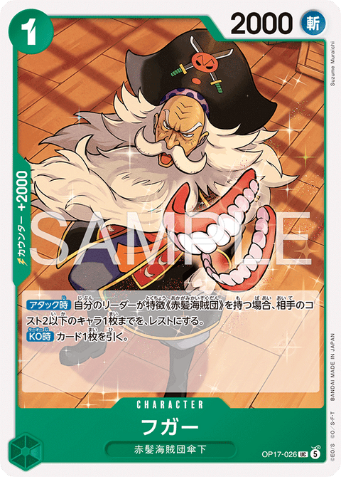 OP17-026 | UC | CHARACTER
フガー