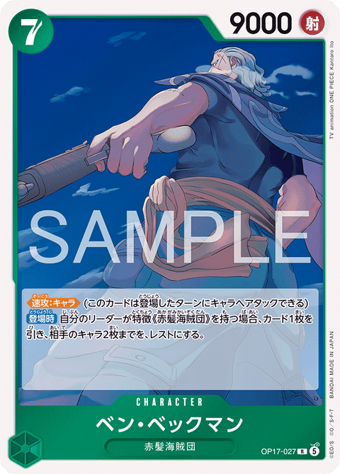 OP17-027 | R | CHARACTER
ベン・ベックマン