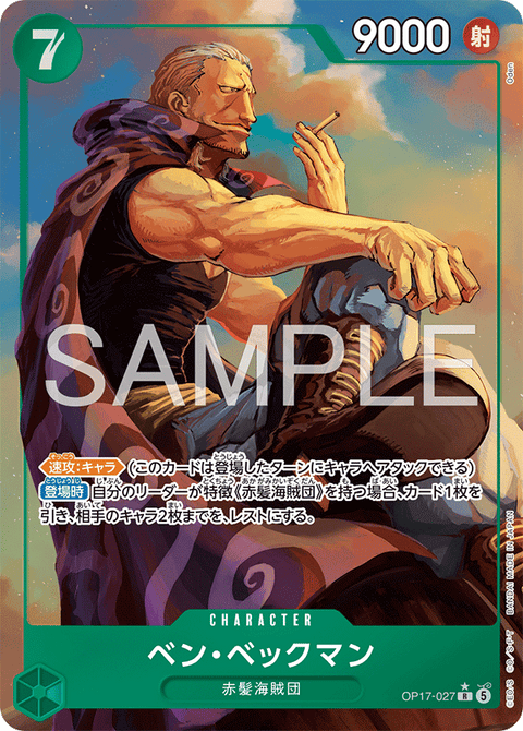 OP17-027 | R *| CHARACTER
ベン・ベックマン