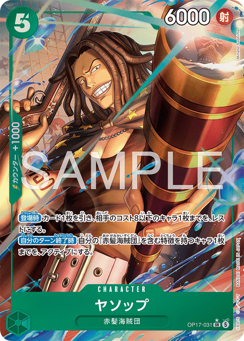 OP17-031 | SR* | CHARACTER
ヤソップ