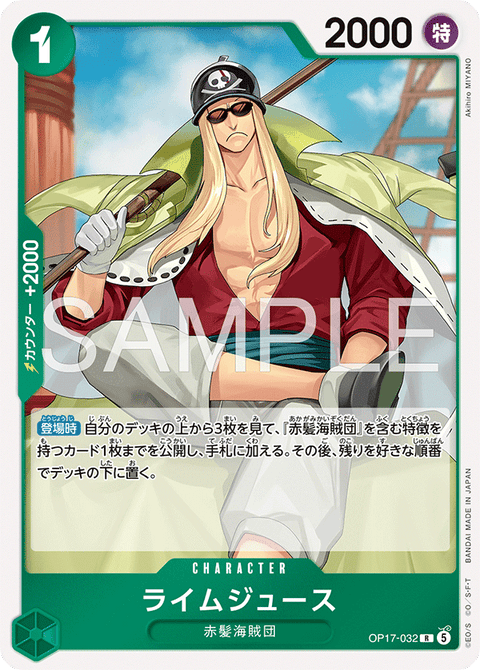 OP17-032 | R | CHARACTER
ライムジュース