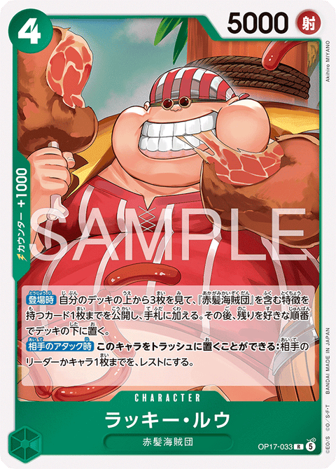 OP17-033 | R | CHARACTER
ラッキー・ルウ
