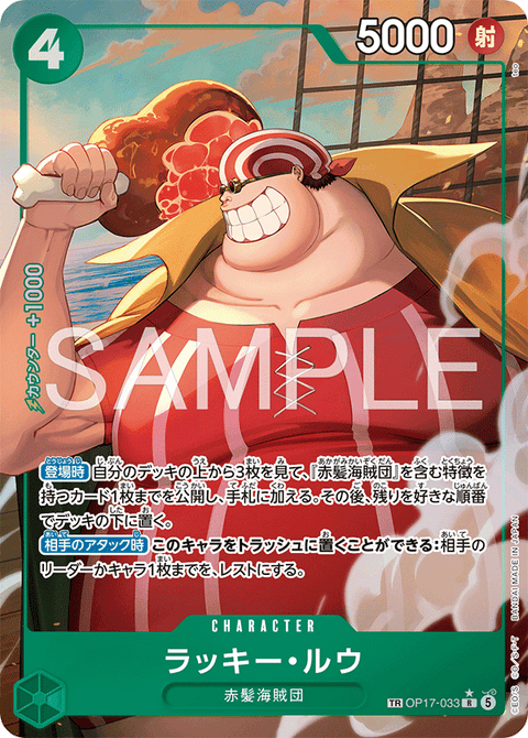 OP17-033 | TR | CHARACTER
ラッキー・ルウ