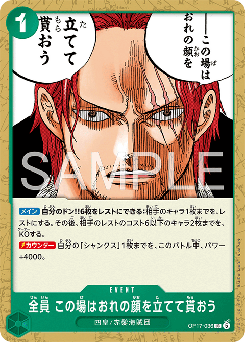 OP17-036 | UC | EVENT
全員 この場はおれの顔を立てて貰おう