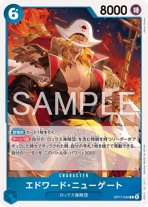 OP17-040 | R | CHARACTER
エドワード・ニューゲート