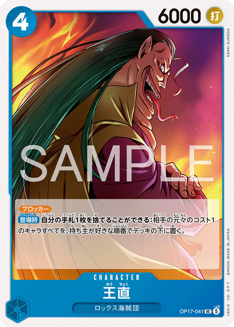 OP17-041 | UC | CHARACTER
王直