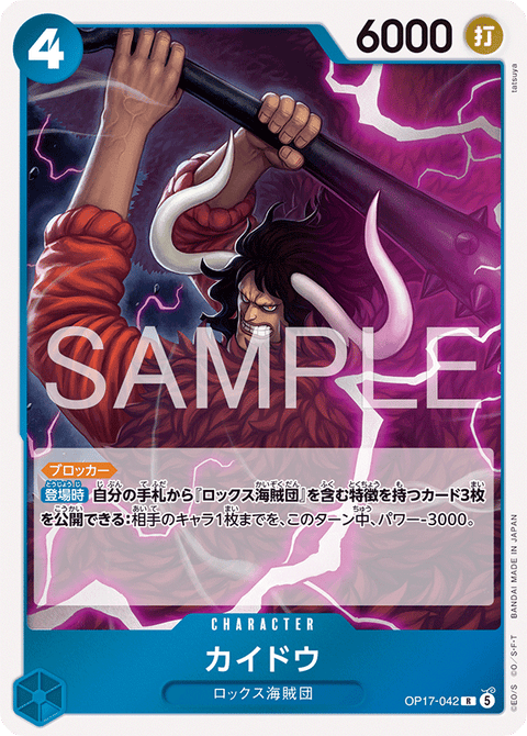 OP17-042 | R | CHARACTER
カイドウ