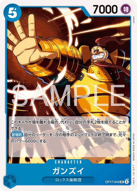 OP17-043 | UC | CHARACTER
ガンズイ