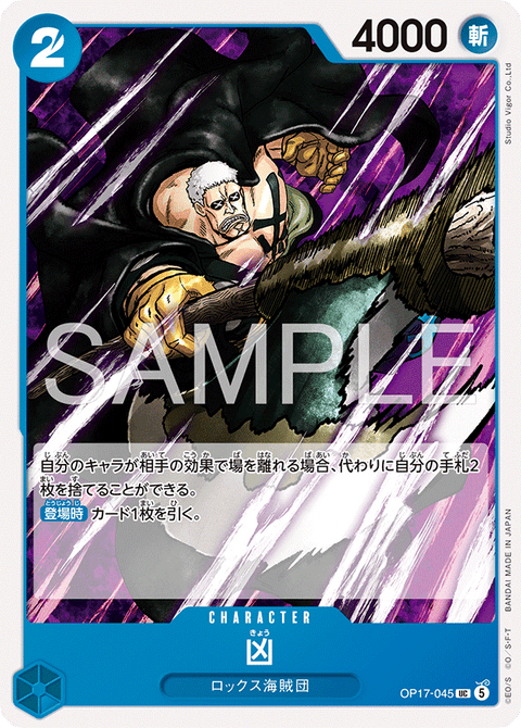 OP17-045 | UC | CHARACTER
凶