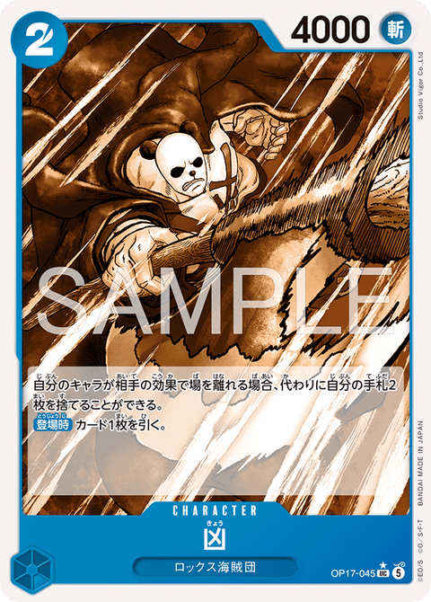 OP17-045 | UC *| CHARACTER
凶