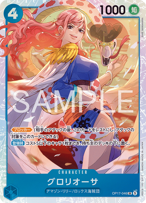 OP17-046 | SR | CHARACTER
グロリオーサ