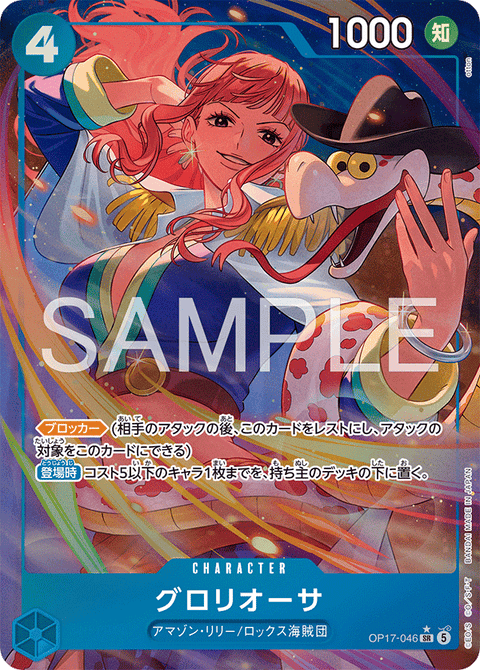 OP17-046 | SR* | CHARACTER
グロリオーサ