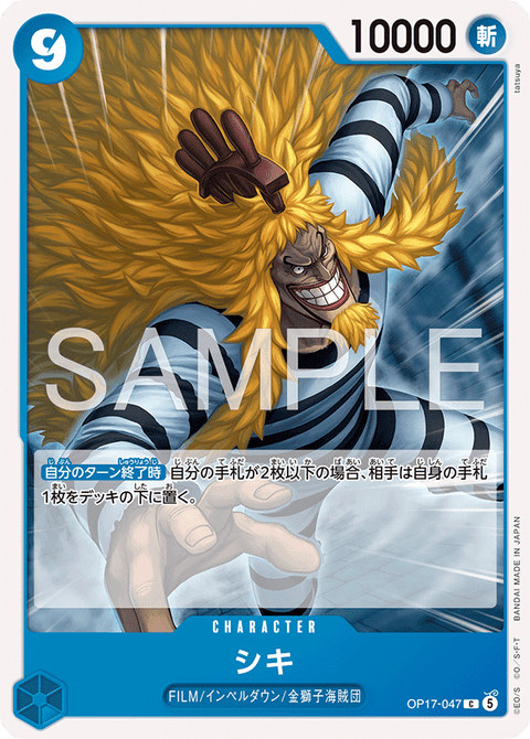 OP17-047 | C | CHARACTER
シキ