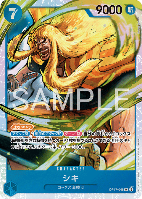 OP17-048 | SR | CHARACTER
シキ