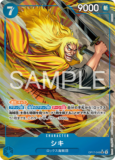 OP17-048 | SR* | CHARACTER
シキ