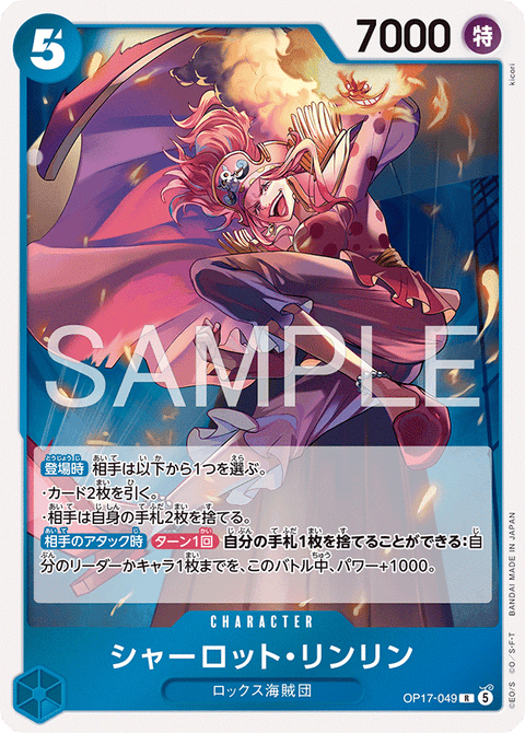 OP17-049 | R | CHARACTER
シャーロット・リンリン