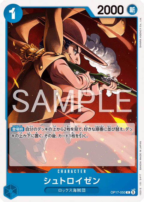OP17-050 | C | CHARACTER
シュトロイゼン