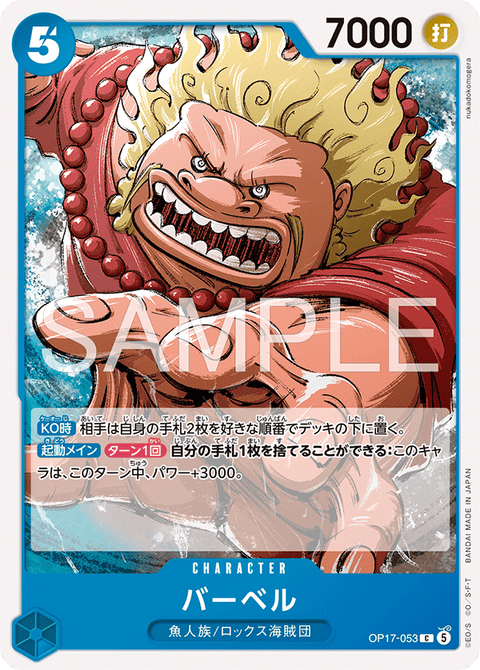 OP17-053 | C | CHARACTER
バーベル