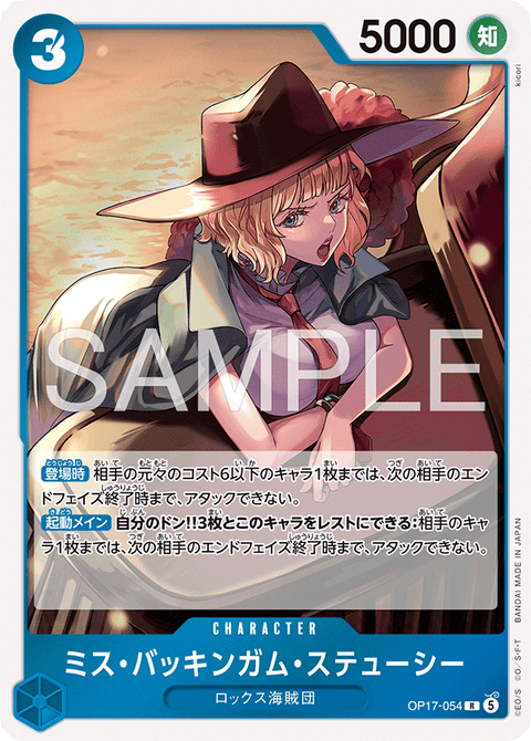 OP17-054 | R | CHARACTER
ミス・バッキンガム・ステューシー