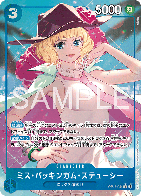 OP17-054 | R* | CHARACTER
ミス・バッキンガム・ステューシー