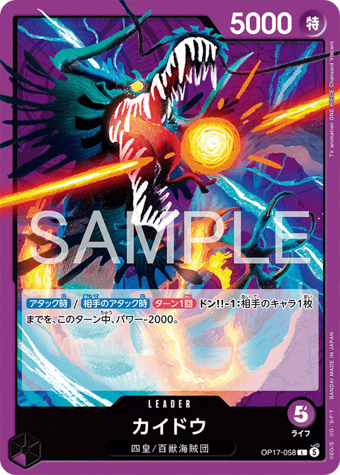 OP17-058 | L | LEADER
カイドウ