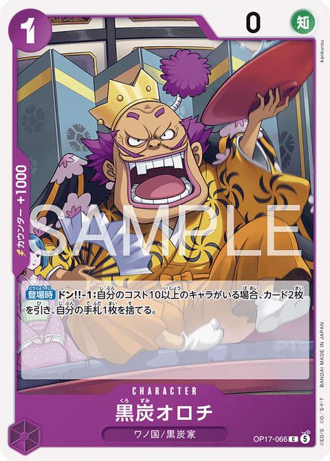OP17-066 | C | CHARACTER
黒炭オロチ