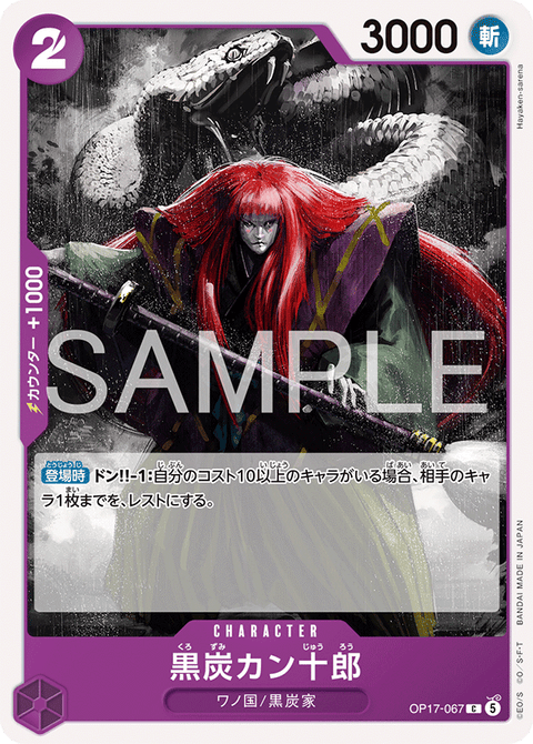 OP17-067 | C | CHARACTER
黒炭カン十郎