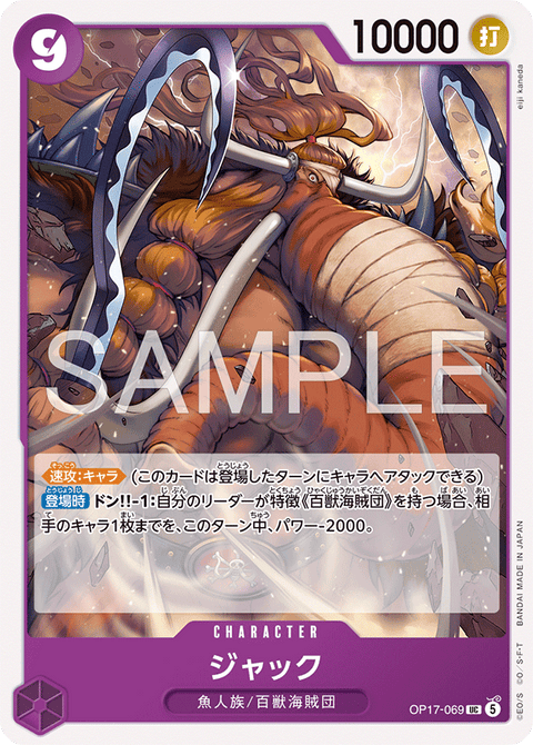 OP17-069 | UC | CHARACTER
ジャック
