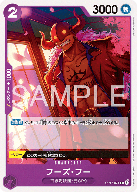 OP17-071 | C | CHARACTER
フーズ・フー