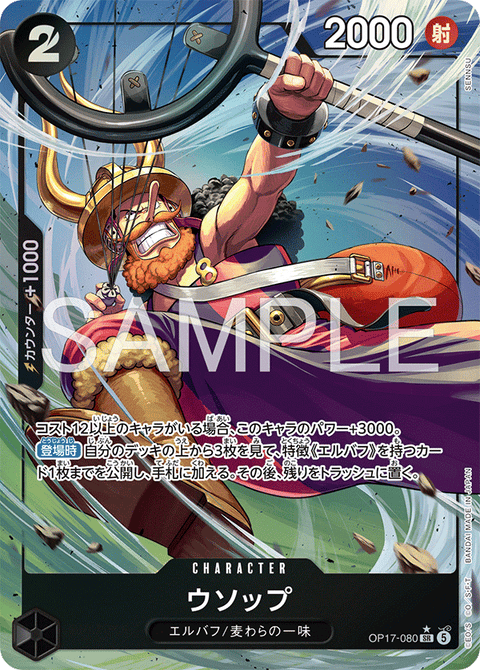 OP17-080 | SR *| CHARACTER
ウソップ