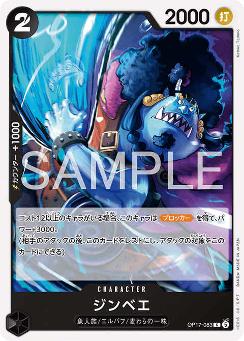 OP17-083 | C | CHARACTER
ジンベエ