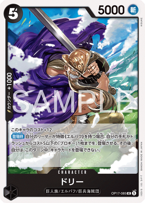 OP17-085 | UC | CHARACTER
ドリー