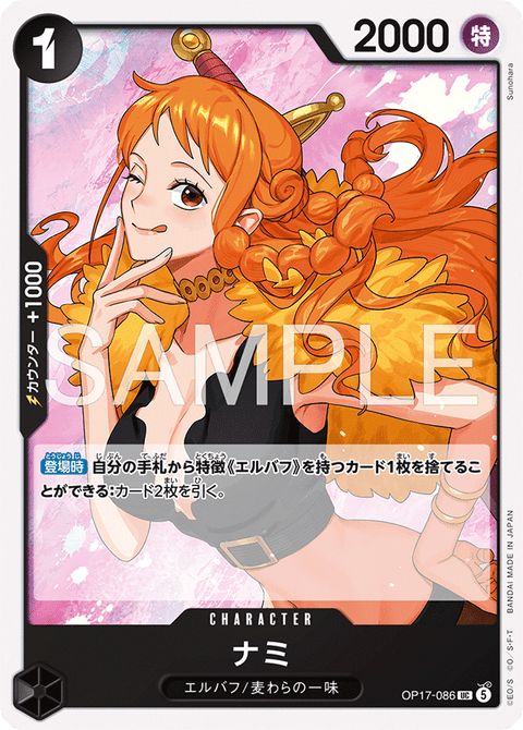 OP17-086 | UC | CHARACTER
ナミ