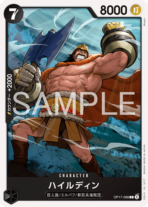 OP17-088 | C | CHARACTER
ハイルディン