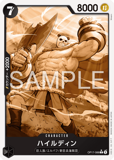 OP17-088 | C *| CHARACTER
ハイルディン